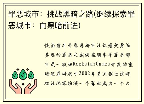 罪恶城市：挑战黑暗之路(继续探索罪恶城市：向黑暗前进)