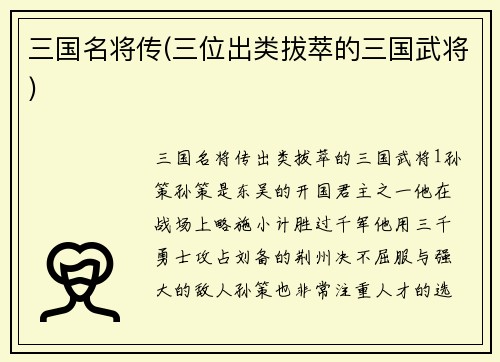 三国名将传(三位出类拔萃的三国武将)