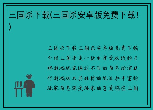 三国杀下载(三国杀安卓版免费下载！)