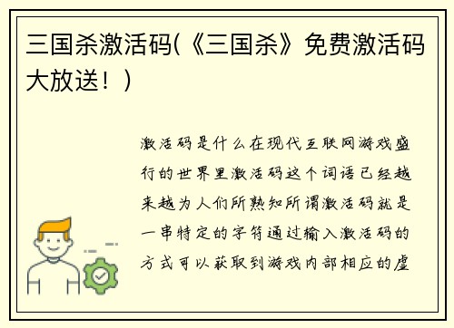 三国杀激活码(《三国杀》免费激活码大放送！)