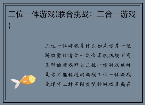 三位一体游戏(联合挑战：三合一游戏)