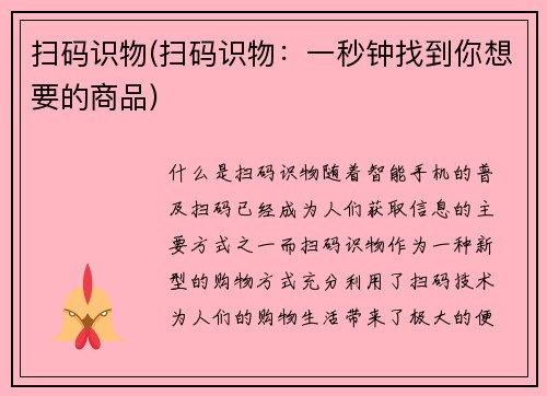 扫码识物(扫码识物：一秒钟找到你想要的商品)