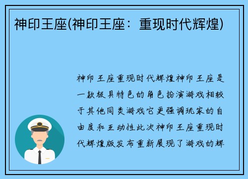 神印王座(神印王座：重现时代辉煌)